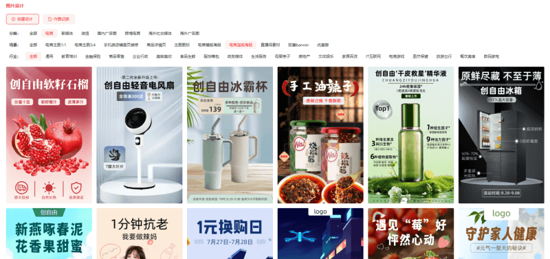 创自由图片设计