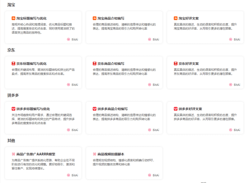 AI文案生成工具