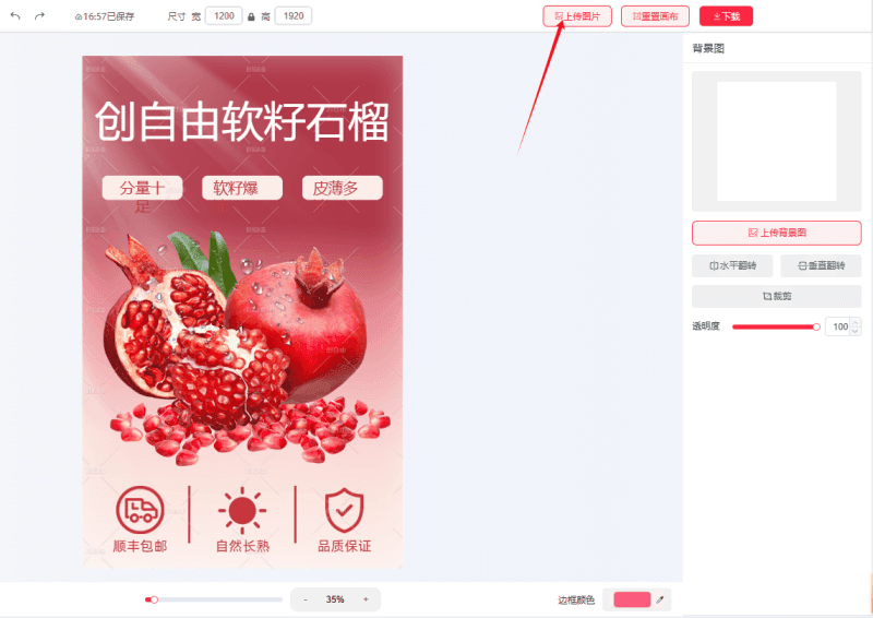 图片上传与编辑
