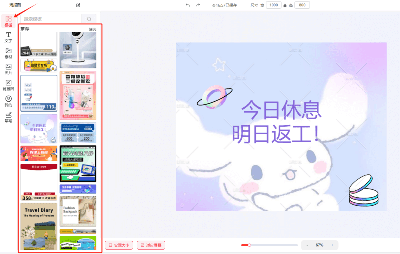 图片模板选择