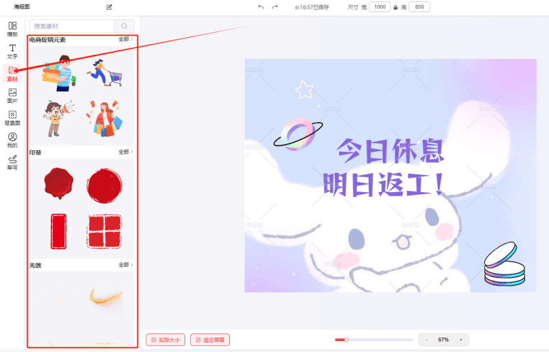 素材添加