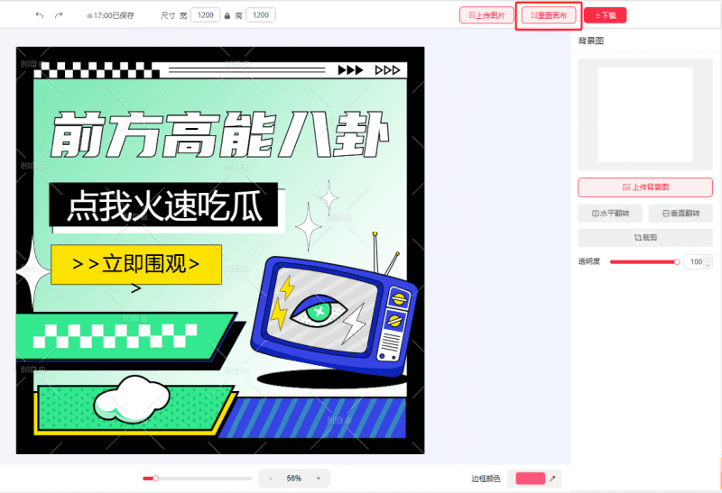 重置画布