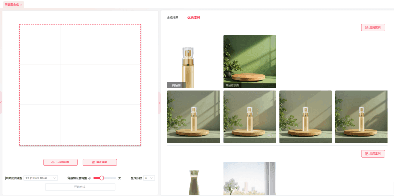 创自由商品图合成