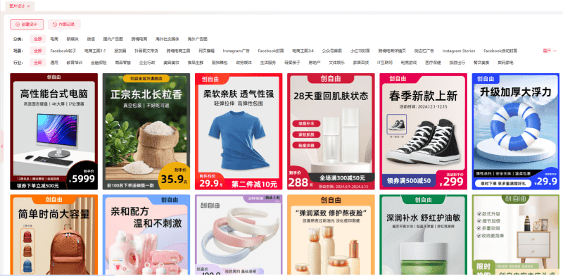 创自由在线图片设计工具