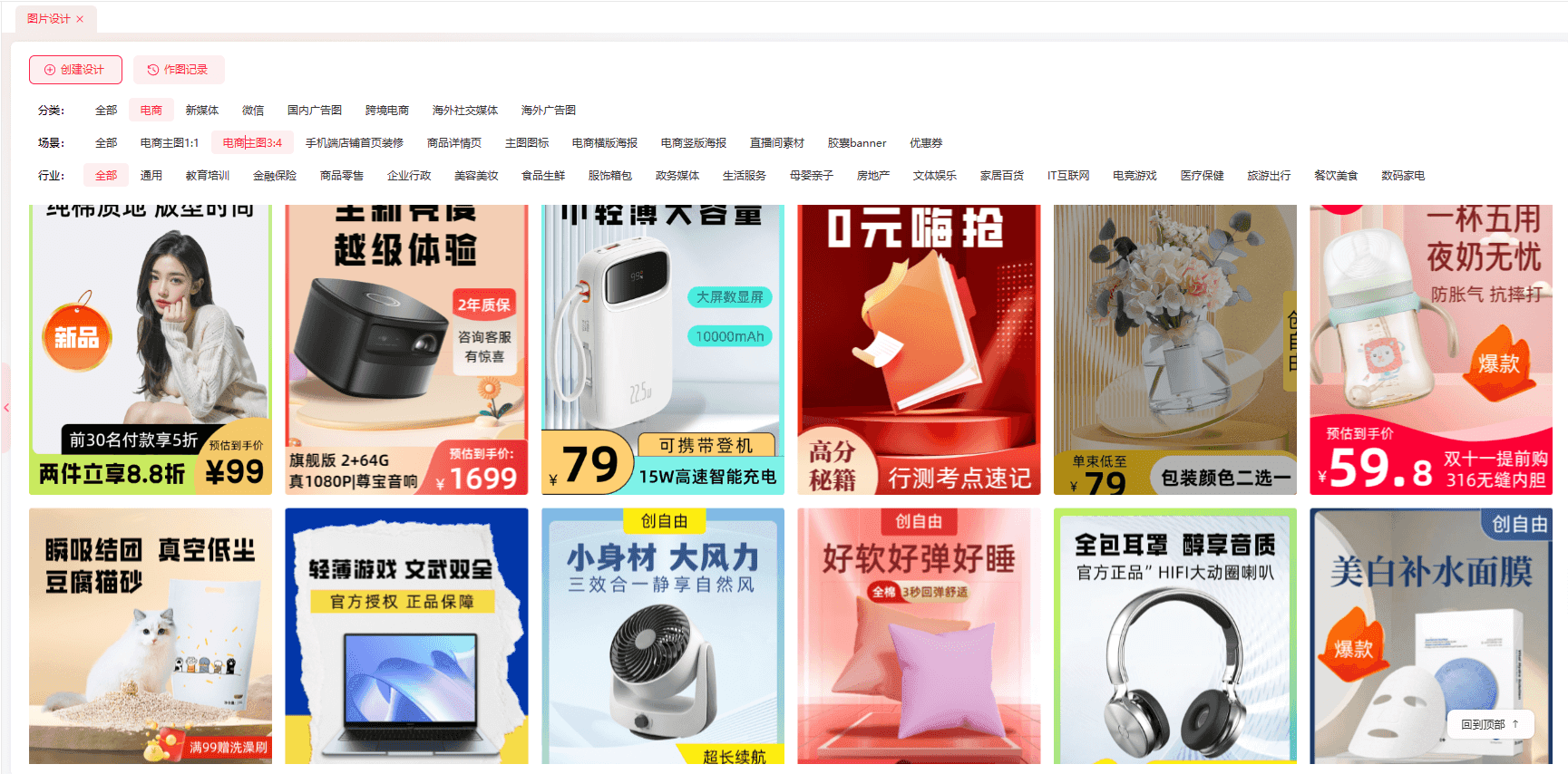 电商主图设计模板素材
