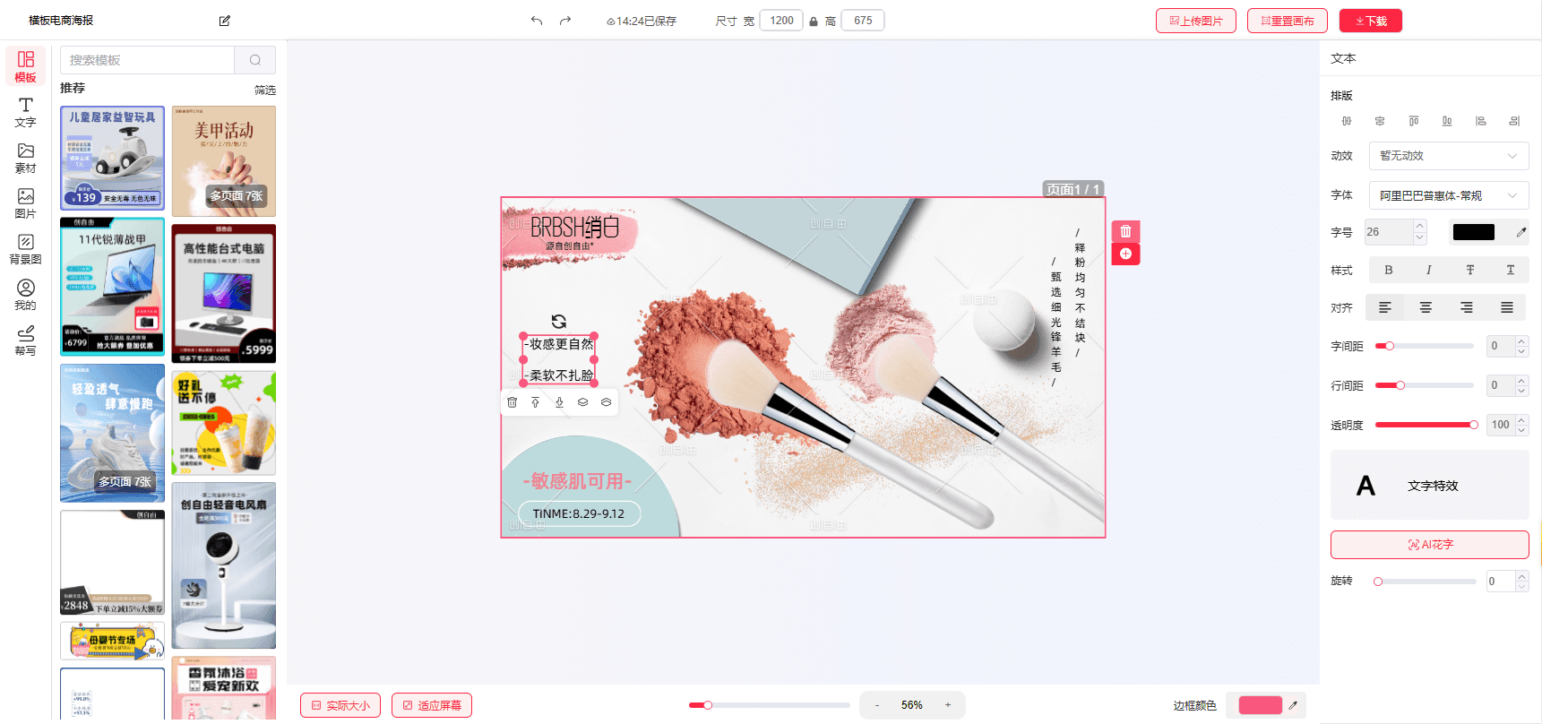 在线图片设计