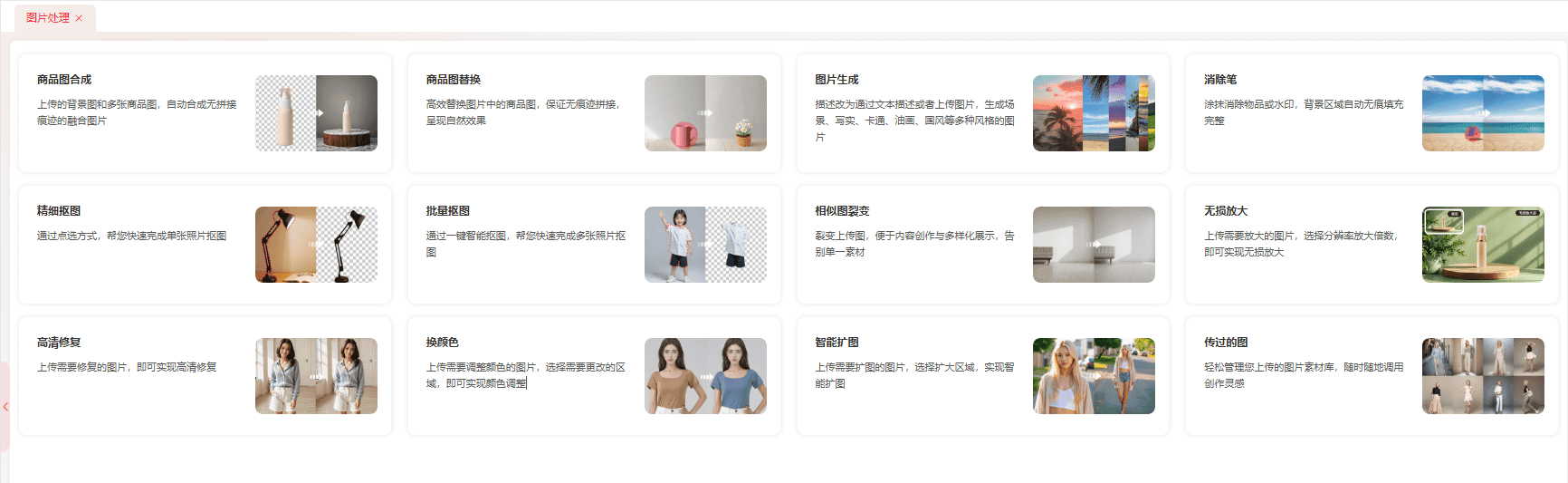 图片处理相关功能