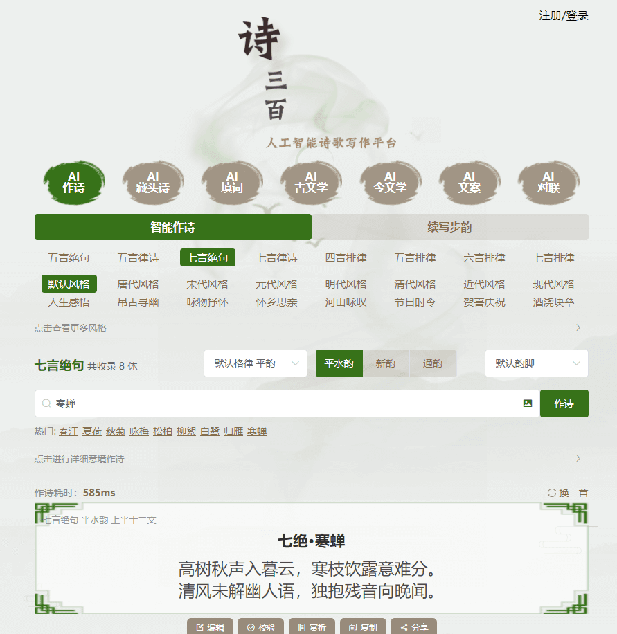 AI作诗—诗三百