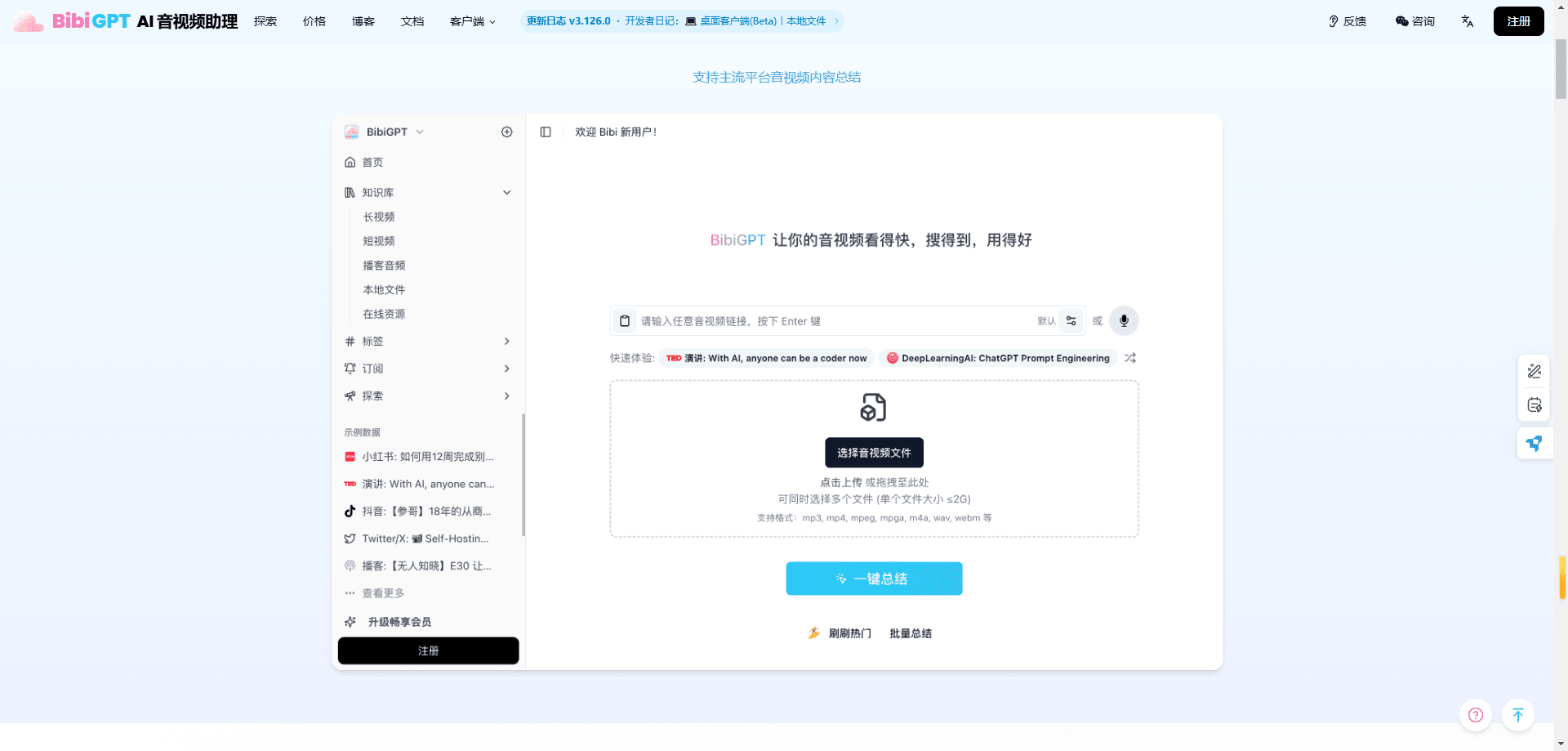 哔哔终结者 BibiGPT