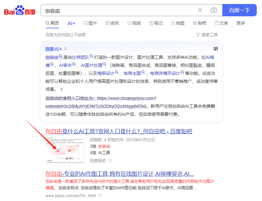 百度自然搜素结果图