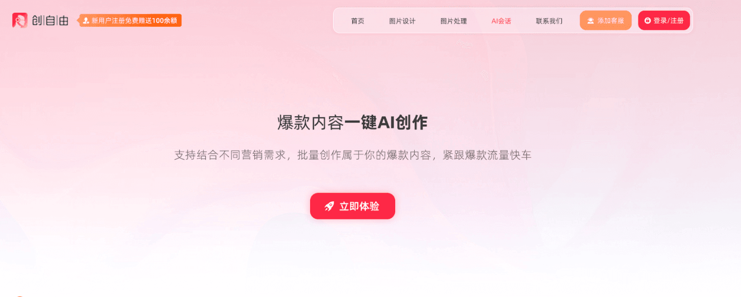 创自由AI会话