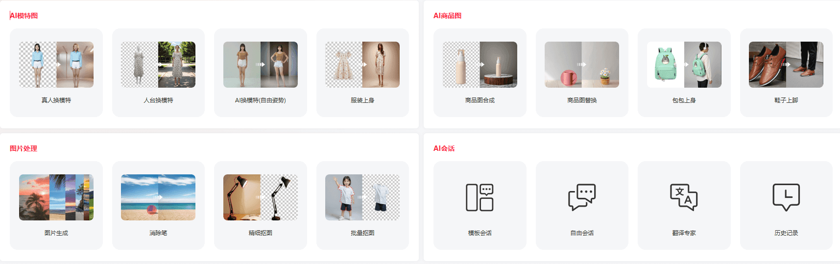 创自由AI工具