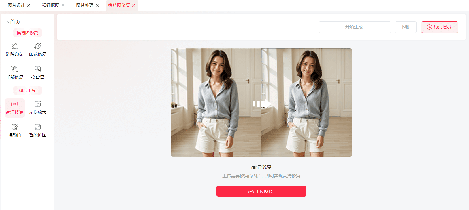 高清修复