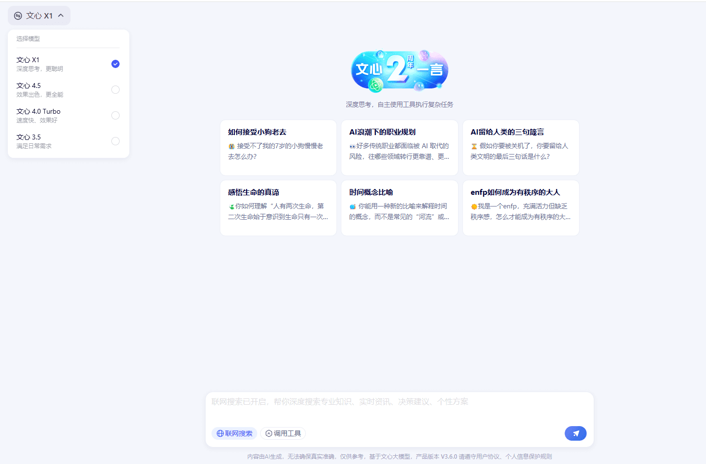 百度文心一言