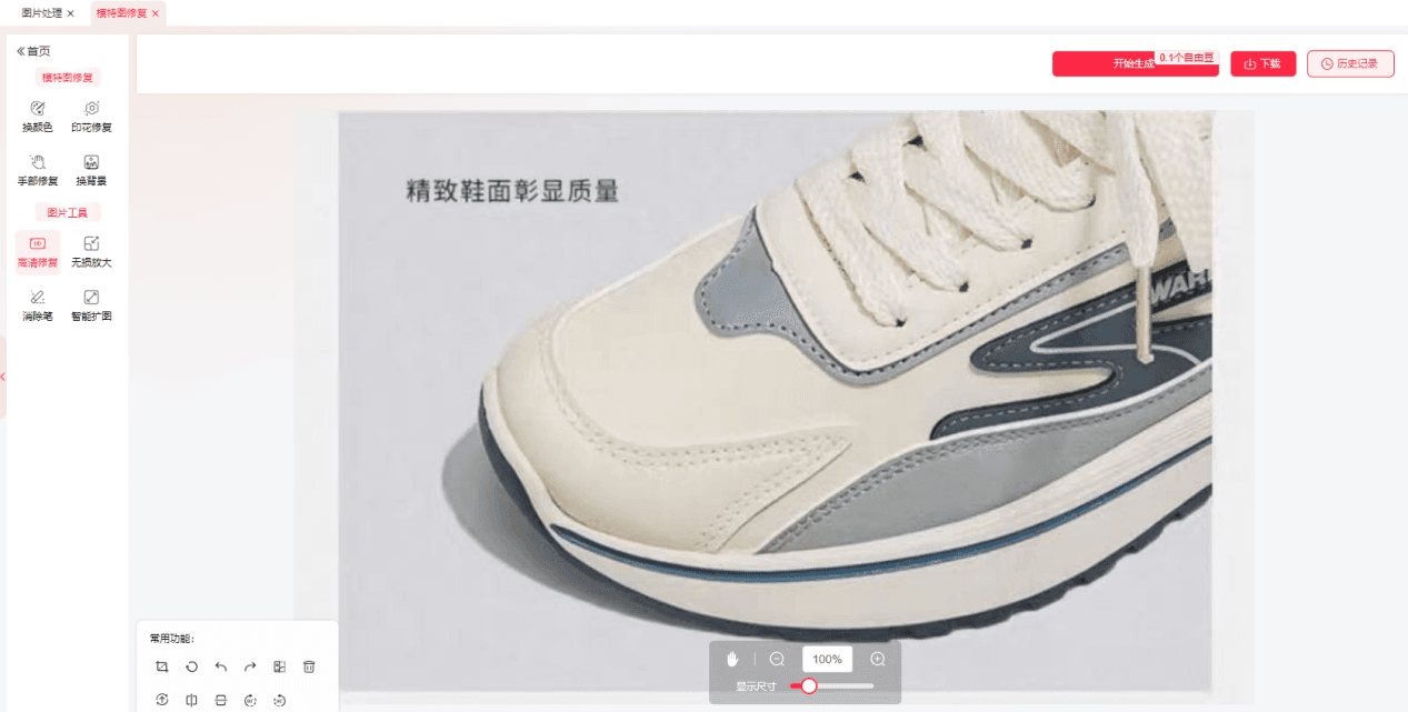 产品图高清修复
