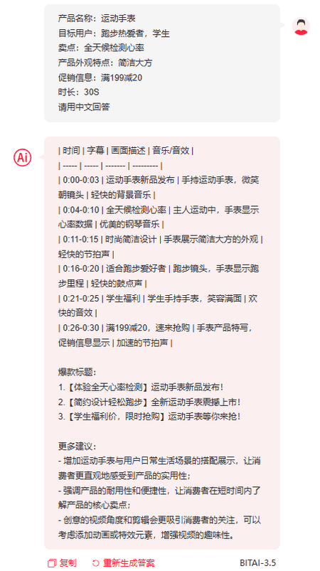 抖音种草视频脚本生成内容