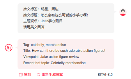 aiTwitter推文生成