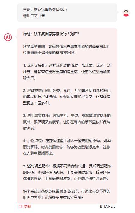 AI生成小红书笔记